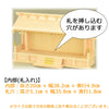 神棚・神具 神殿 新寸通し屋根 三社 桧 特徴 3
