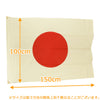 神棚・神具 国旗 100×150cm 綿 (大) 特徴 2