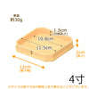 神棚 神具 折敷 木曽ひのき 4.0寸 特徴 2