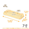 神棚 神具 長折敷 木曽ひのき 7.0寸 特徴 2