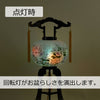 盆提灯 回転 芙蓉 9号 特徴 4