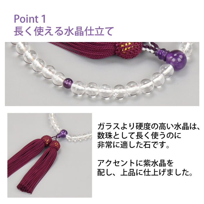 数珠・念珠 【WEB限定】数珠 水晶 紫水晶仕立 正絹頭付房 念珠袋付 特徴 2