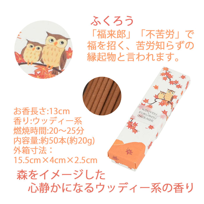 線香 お香 焼香 香合 ENGIMONO 紅葉ふくろう 特徴 3