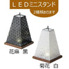 盆提灯 LEDミニスタンド 花麻/黒 特徴 4