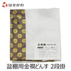盆用品 どんす 2段74cm盆棚用 金襴 特徴 1