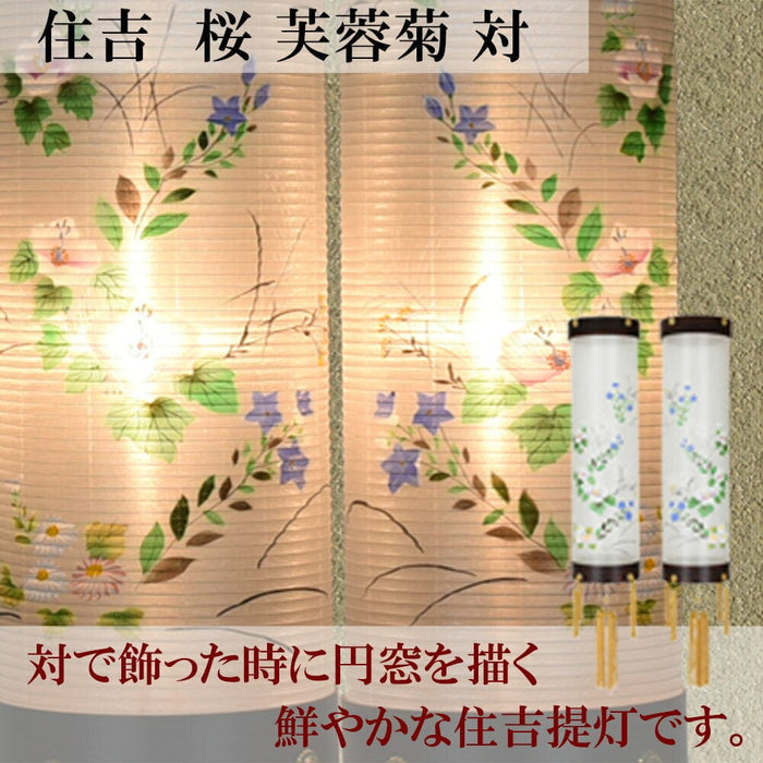 盆提灯 住吉 ８番 桜 芙蓉菊 対 特徴 2