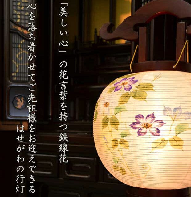 盆提灯 行灯 １０号 二重 鉄線花 対 特徴 2