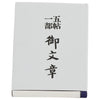 仏具 御文章 小 特徴 2