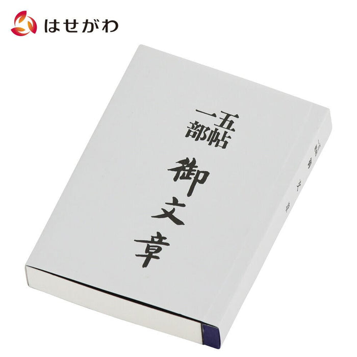 仏具 御文章 小 特徴 1
