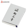 仏具 御文章 小 特徴 1