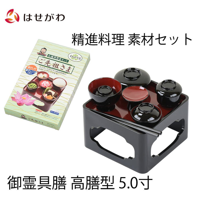 盆提灯 御霊具膳 高膳型 内朱 5.0寸 ご先祖様セット 特徴 1
