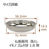 仏具 仏飯器用落し イモノゴム付用 1.8寸 特徴 3