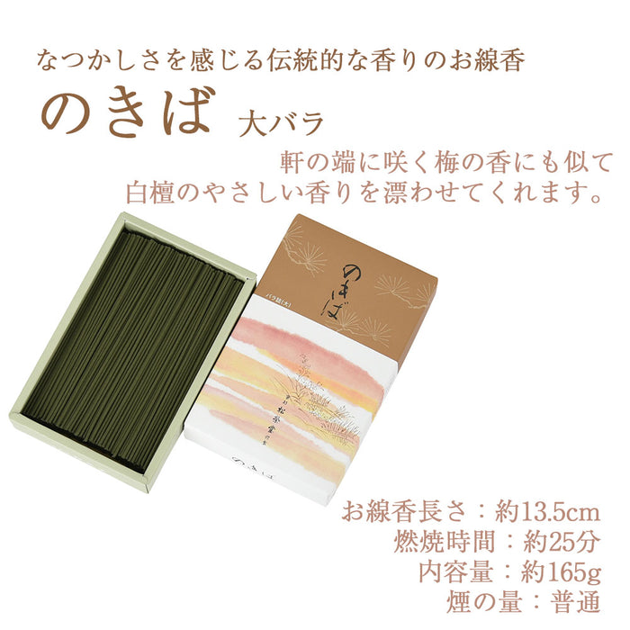 線香 お香 焼香 香合 のきば 大バラ 自宅用 特徴 2