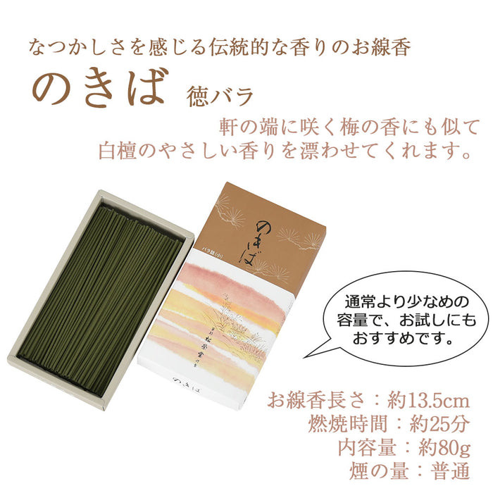 線香 お香 焼香 香合 のきば 特バラ 自宅用 特徴 2
