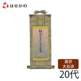 掛軸 東 雅 十字名号 20代 特徴 1
