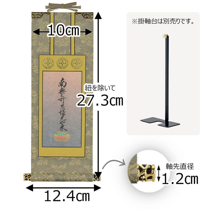 掛軸 東 雅 九字名号 30代 特徴 2