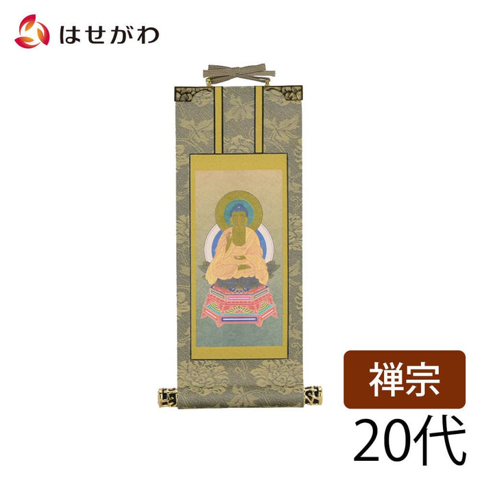 掛軸 禅宗 雅 本尊 20代 特徴 1