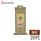 掛軸 禅宗 雅 本尊 20代 特徴 1