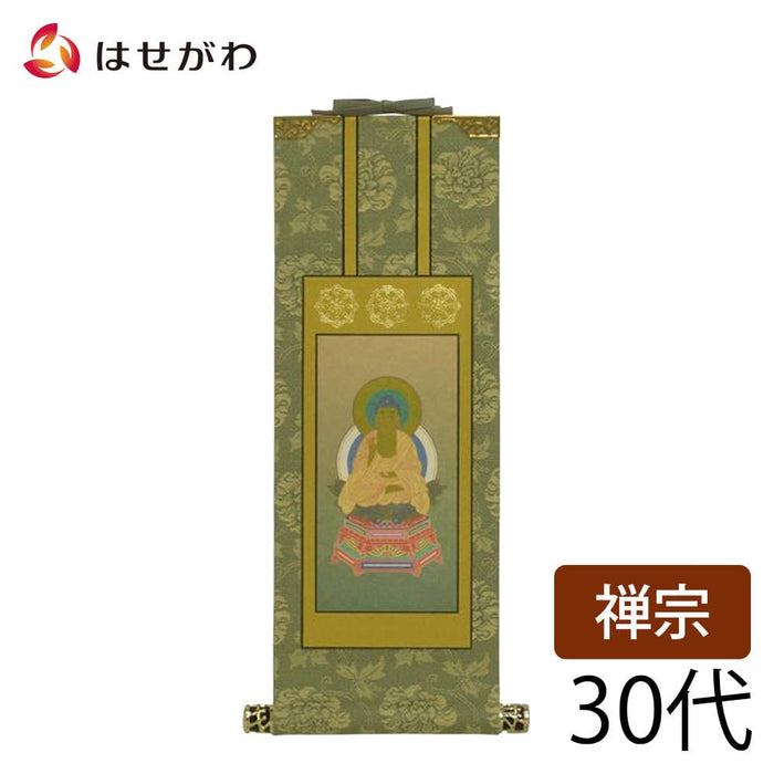 掛軸 禅宗 雅 本尊 30代 特徴 1