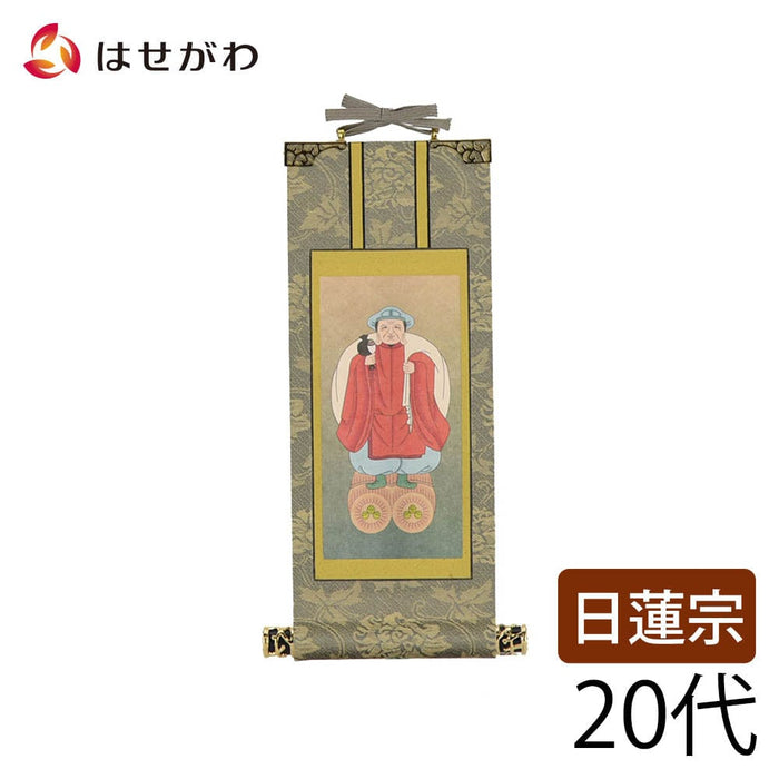 掛軸 日蓮 雅 大黒天 20代 特徴 1