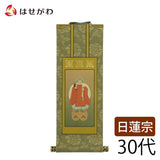 掛軸 日蓮 雅 大黒天 30代 特徴 1