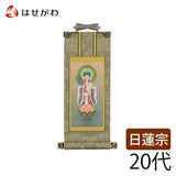 掛軸 日蓮 雅 鬼子母神 20代 特徴 1
