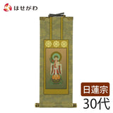 掛軸 日蓮 雅 鬼子母神 30代 特徴 1