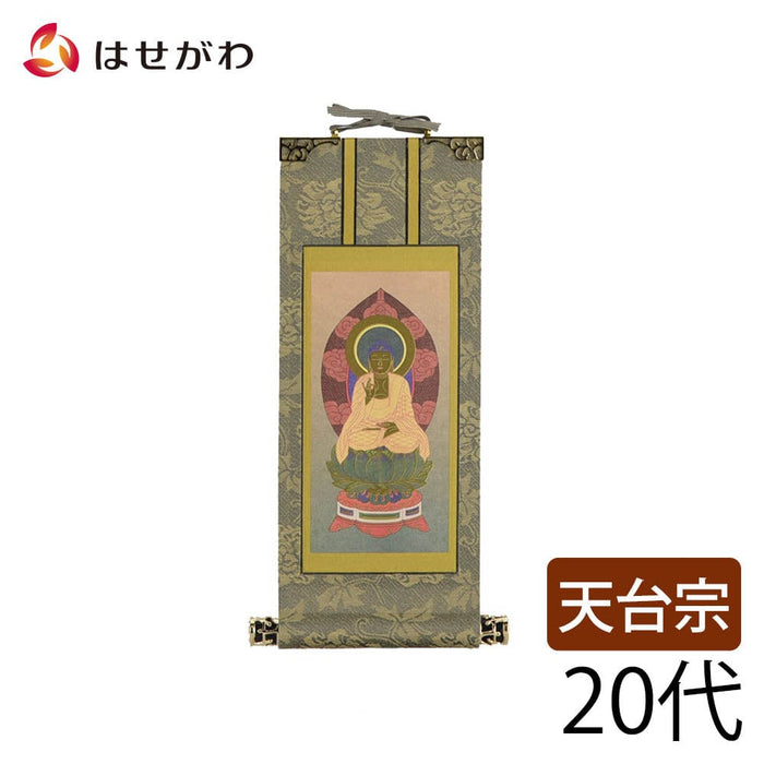 掛軸 天台 雅 本尊 20代 特徴 1