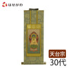 掛軸 天台 雅 本尊 30代 特徴 1