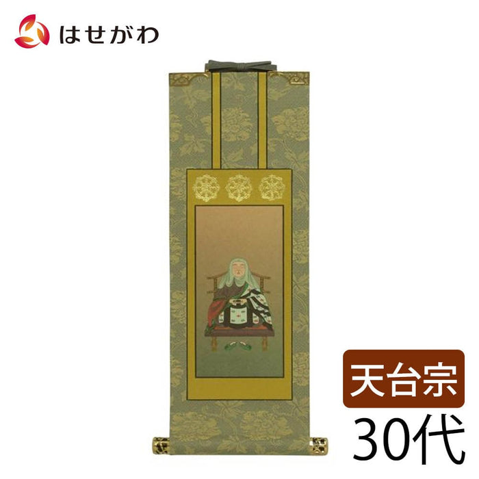 掛軸 天台 雅 伝教大師 30代 特徴 1