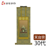 掛軸 天台 雅 伝教大師 30代 特徴 1