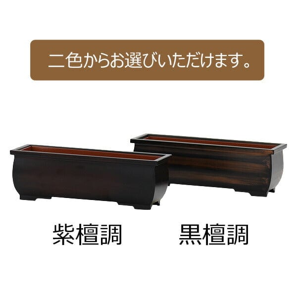 仏具 長香炉 PC 黒丹色 特徴 4