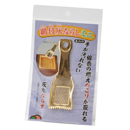 お手入れ用品 灰ならし 網付 ミニ 特徴 4