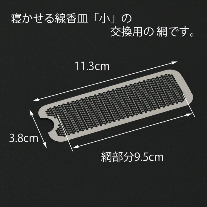 仏具 花摘 寝かせる線香皿 小用交換網 特徴 2