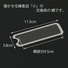 仏具 花摘 寝かせる線香皿 小用交換網 特徴 2