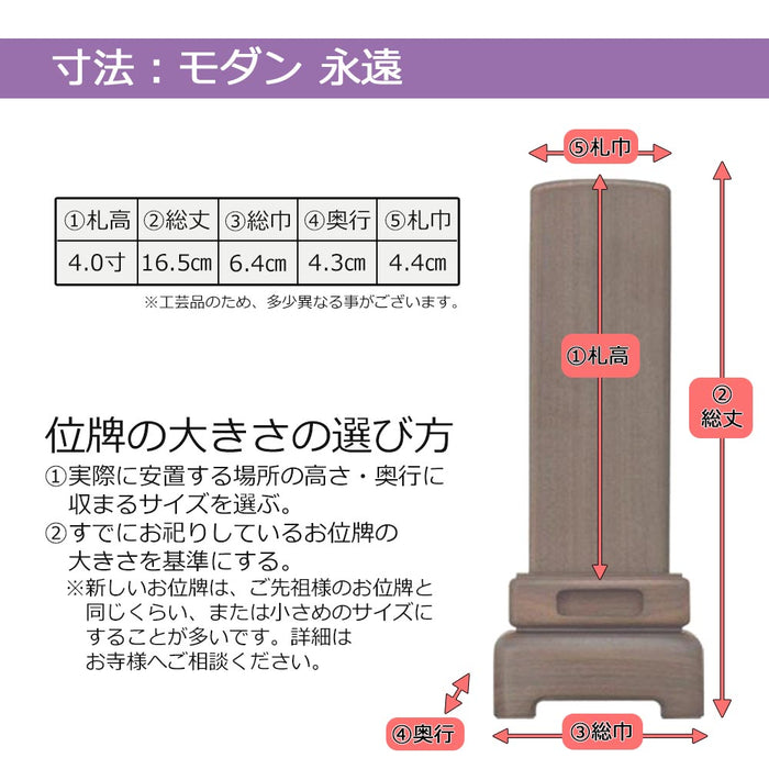 位牌 過去帳 モダン永遠 4.0寸 総丈16.5cm 特徴 11