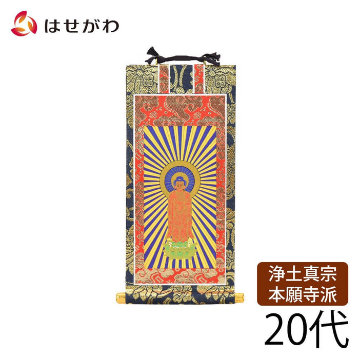 掛軸 西 上新金 本尊20代 特徴 1