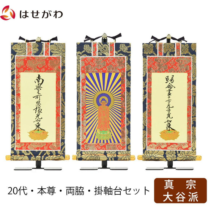 掛軸 掛軸セット 上新金 真宗大谷派 東 20代 3幅 特徴 1
