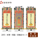 掛軸 掛軸セット 上新金 真宗大谷派 東 20代 3幅 特徴 1