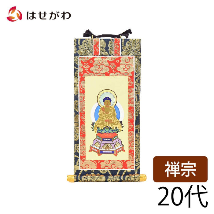 掛軸 禅宗 上新金 本尊20代 特徴 1
