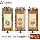 掛軸 掛軸セット 上新金 天台宗 20代 3幅 特徴 1