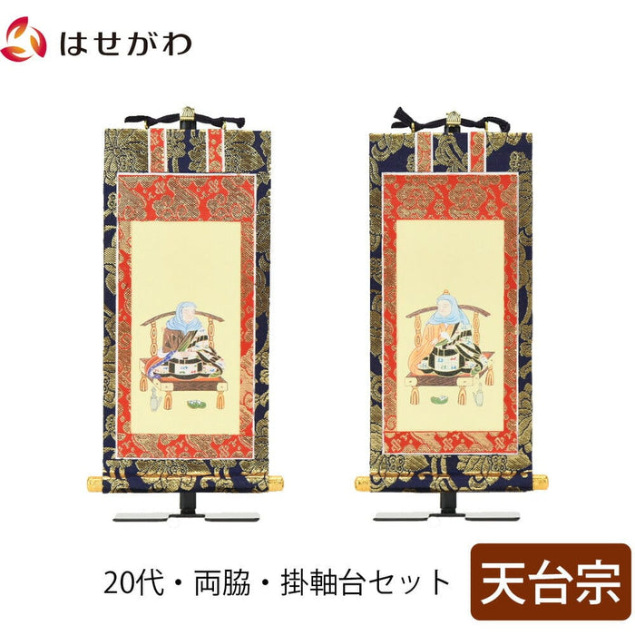 掛軸 掛軸セット 上新金 天台宗 20代 2幅 特徴 1