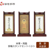 掛軸 スタンドセット 花梨 東 小 3幅 特徴 1