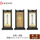 掛軸 スタンドセット 黒檀 東 小 3幅 特徴 1