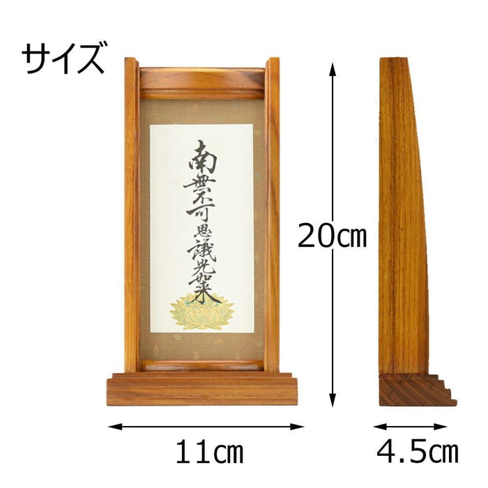 掛軸 スタンドセット 九字名号 小 特徴 4