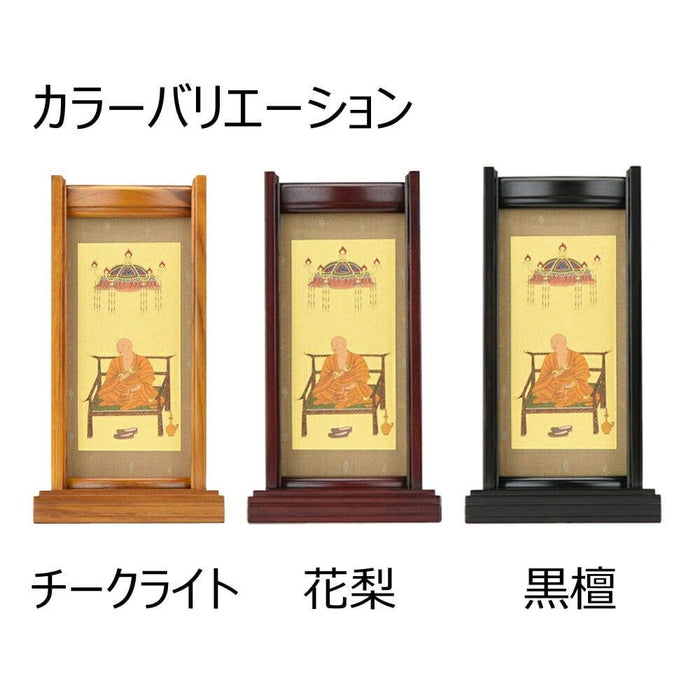 掛軸 スタンドセット チーク 真言 小 2幅 特徴 3