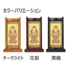 掛軸 スタンドセット 座弥陀 小 特徴 4