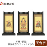 掛軸 スタンドセット 黒檀 天台 小 3幅 特徴 1