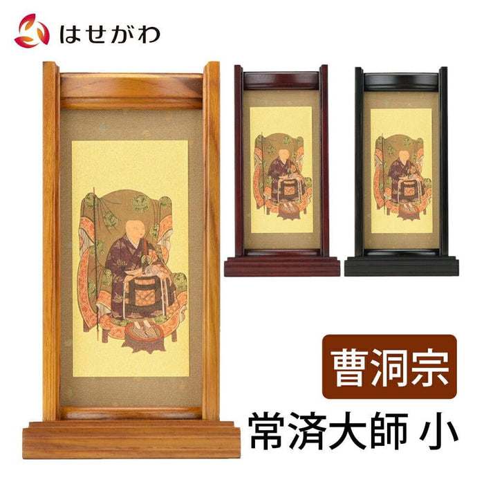 掛軸 スタンドセット 常済大師 小 特徴 1