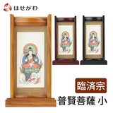 掛軸 スタンドセット 普賢菩薩 小 絹本 特徴 1